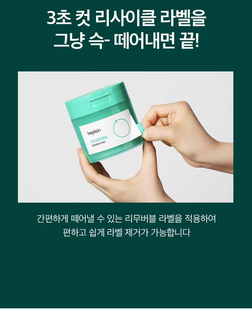 [흔적진정] 비플레인 시카테롤 블레미쉬 패드 80매 상세페이지 24